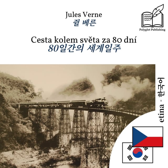 80일간의 세계일주