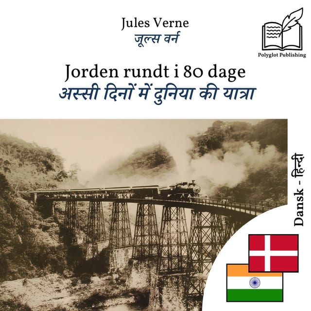 अस्सी दिनों में दुनिया की यात्रा