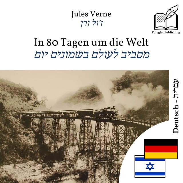 מסביב לעולם בשמונים יום