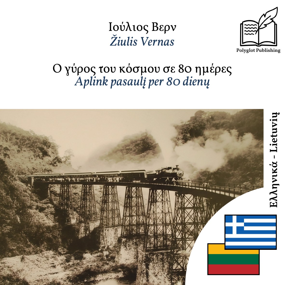 Aplink pasaulį per 80 dienų