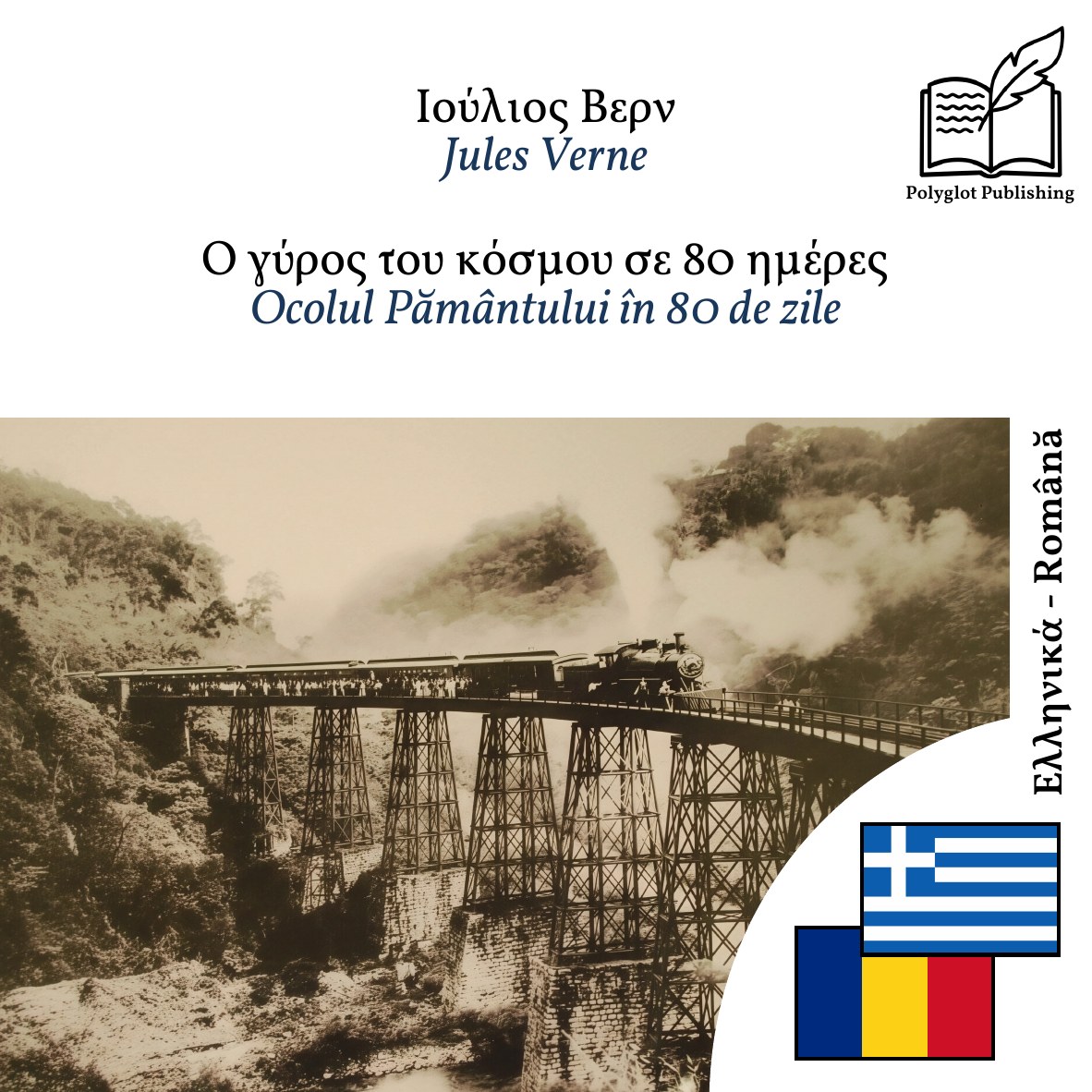 Ocolul Pământului în 80 de zile