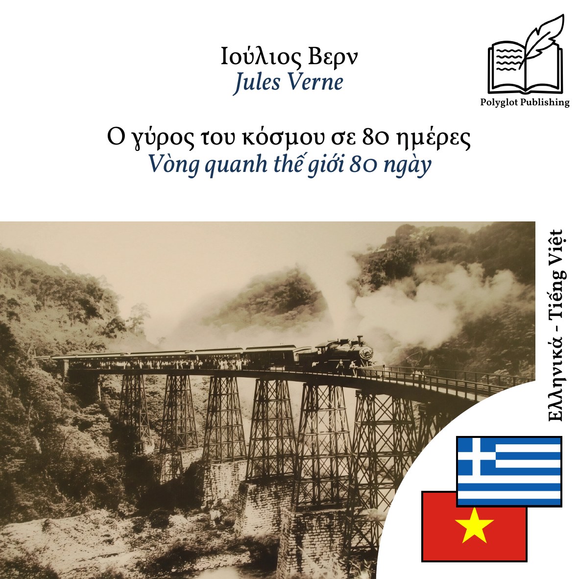 Vòng quanh thế giới 80 ngày