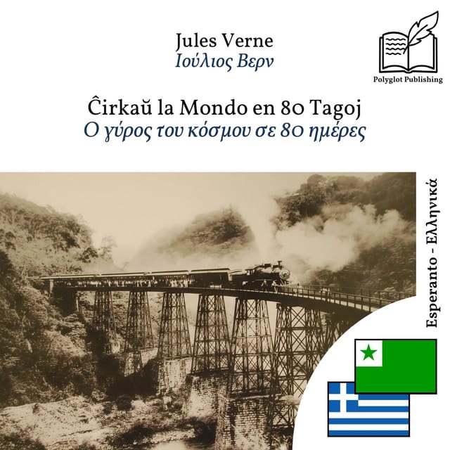 Ο γύρος του κόσμου σε 80 ημέρες