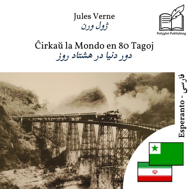 دور دنیا در هشتاد روز
