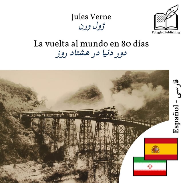دور دنیا در هشتاد روز