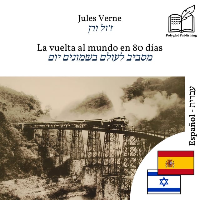 מסביב לעולם בשמונים יום