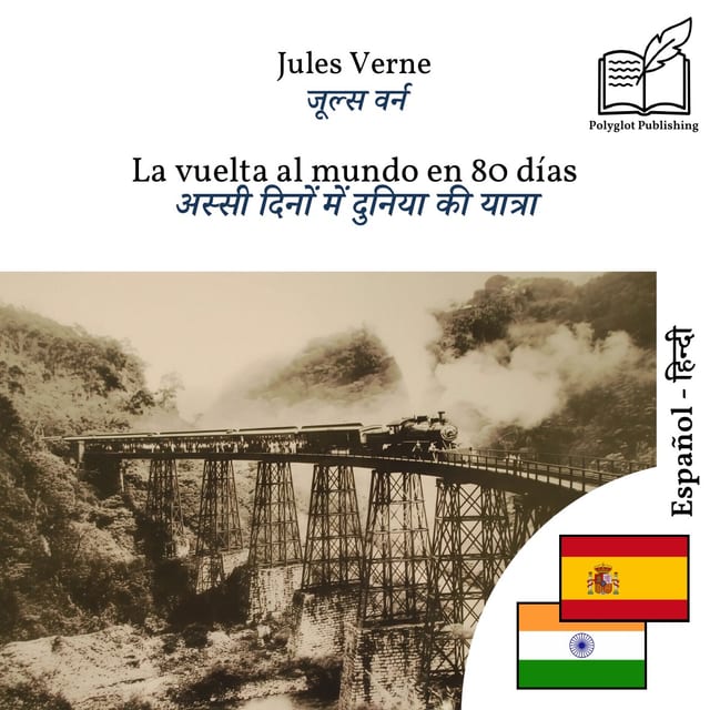अस्सी दिनों में दुनिया की यात्रा