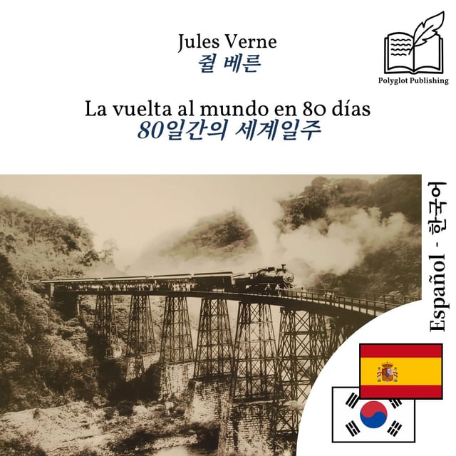 80일간의 세계일주