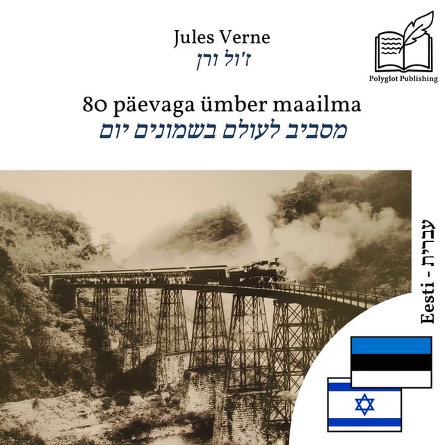 מסביב לעולם בשמונים יום