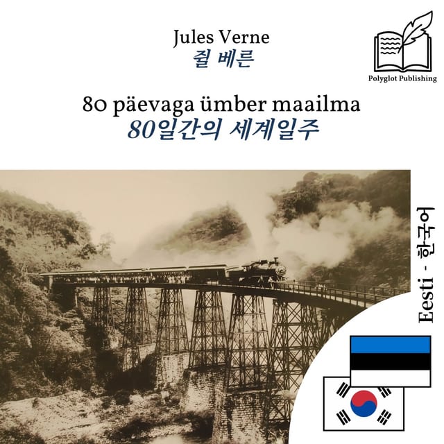 80일간의 세계일주