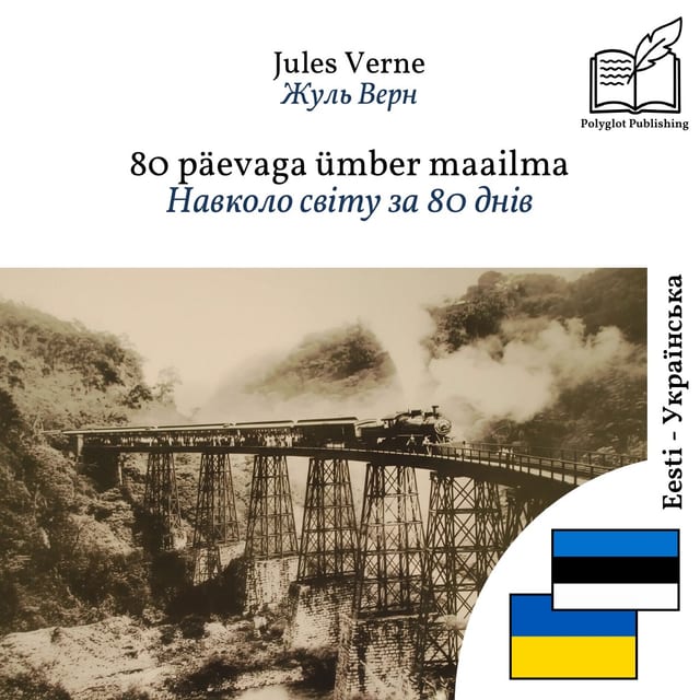 Навколо світу за 80 днів