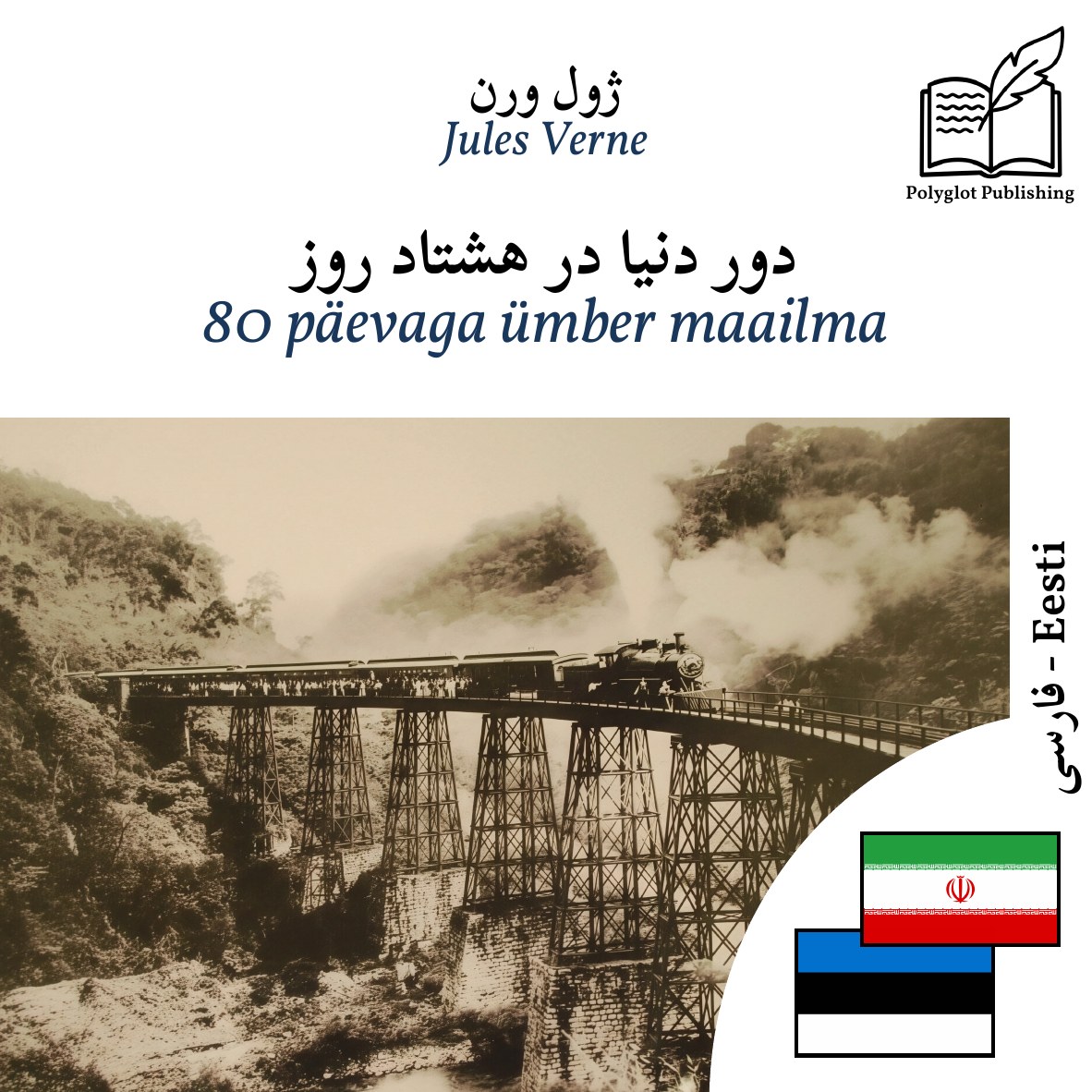 80 päevaga ümber maailma