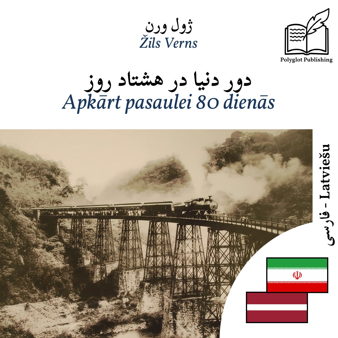 Apkārt pasaulei 80 dienās