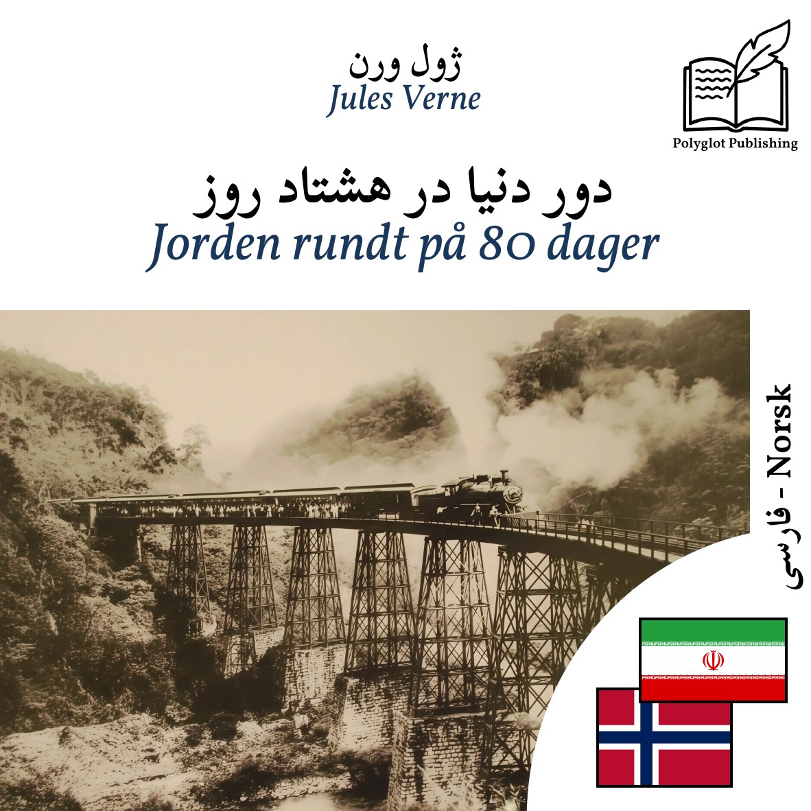 Jorden rundt på 80 dager
