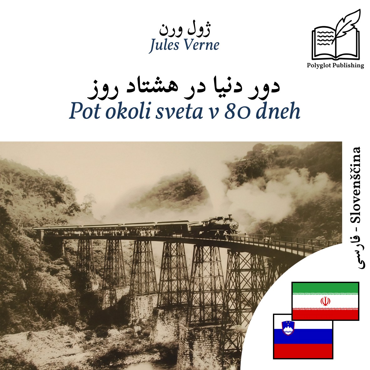 Pot okoli sveta v 80 dneh