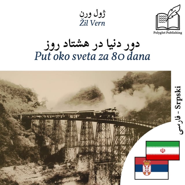 Put oko sveta za 80 dana