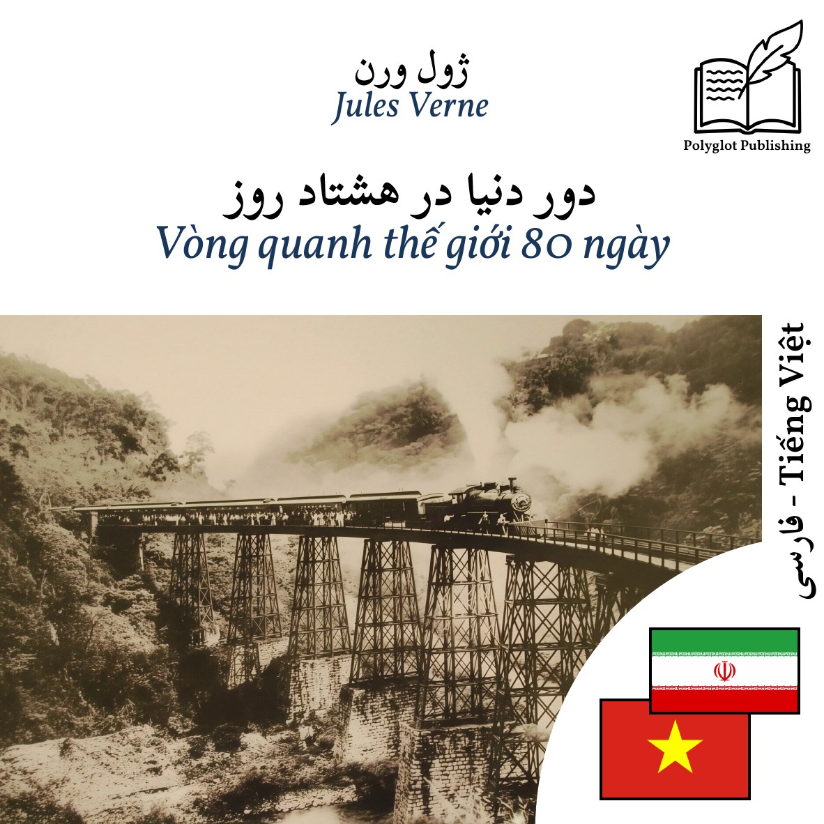Vòng quanh thế giới 80 ngày