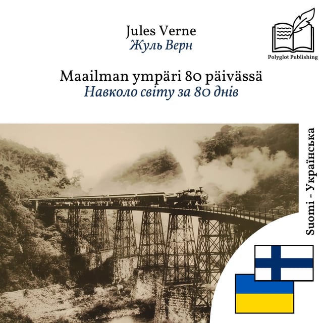 Навколо світу за 80 днів