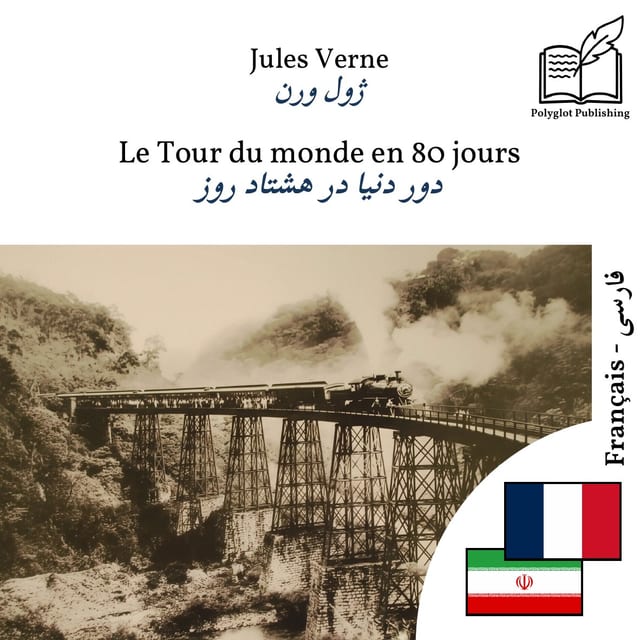 دور دنیا در هشتاد روز