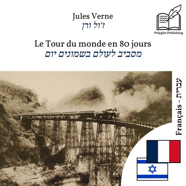 מסביב לעולם בשמונים יום