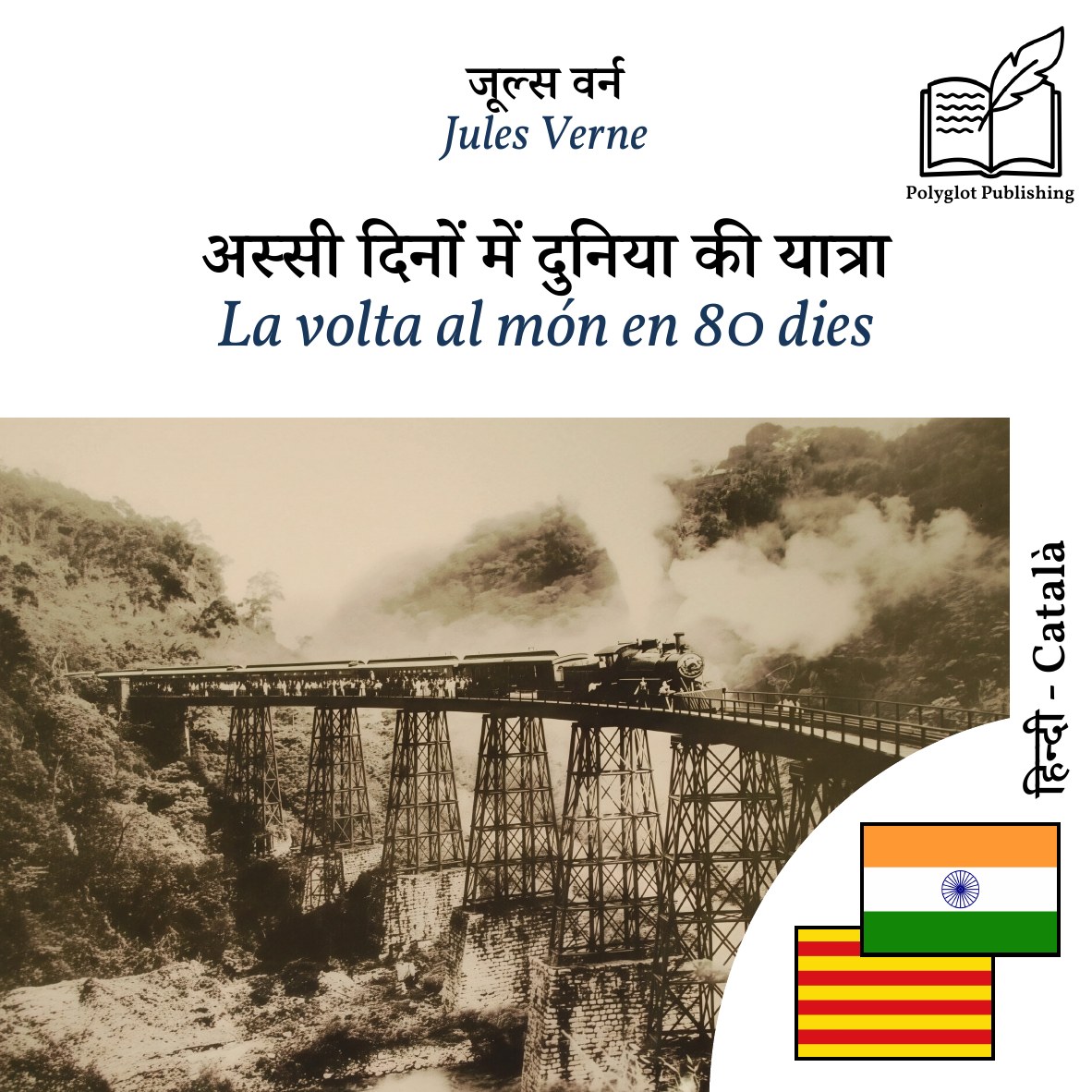 La volta al món en 80 dies