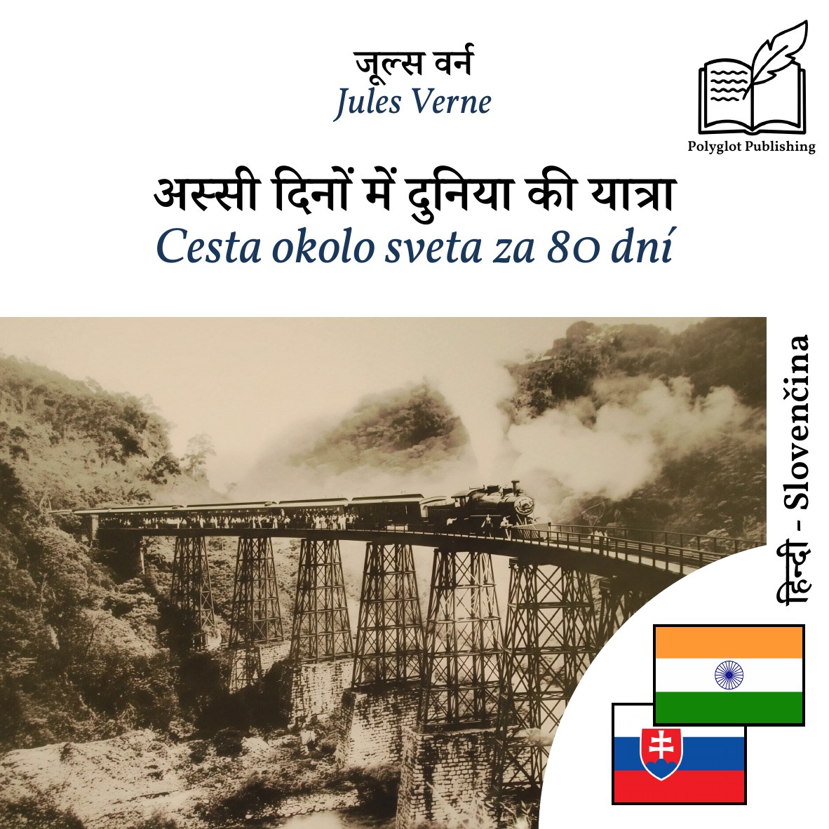 Cesta okolo sveta za 80 dní