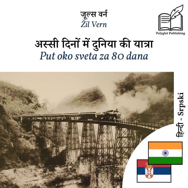 Put oko sveta za 80 dana
