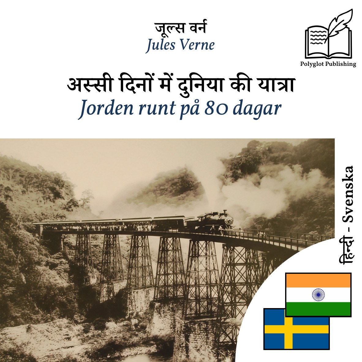 Jorden runt på 80 dagar