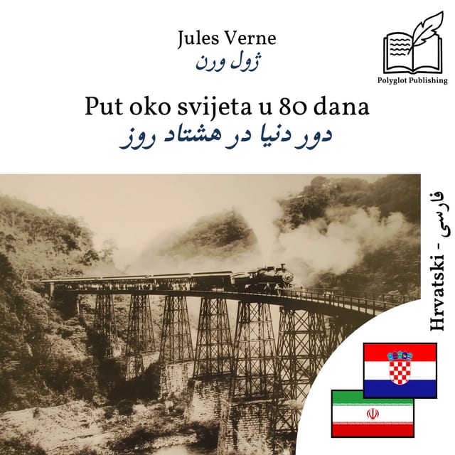 دور دنیا در هشتاد روز