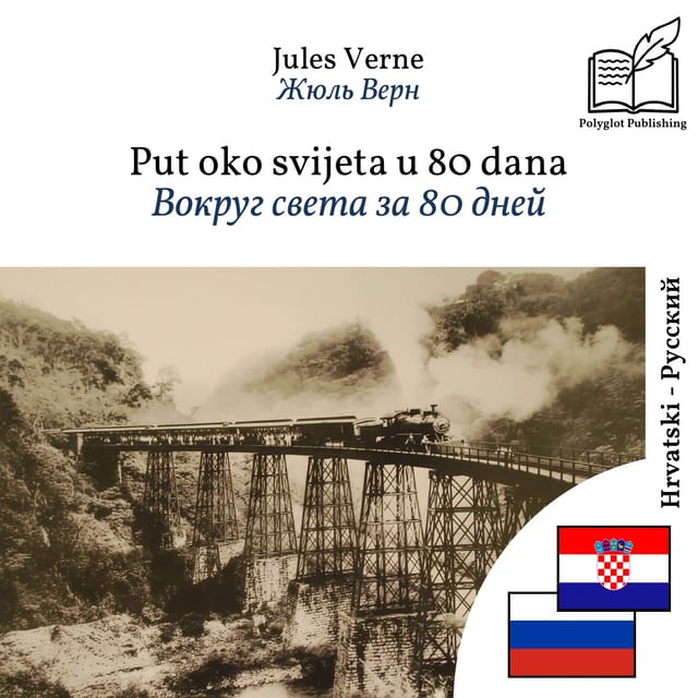 Вокруг света за 80 дней