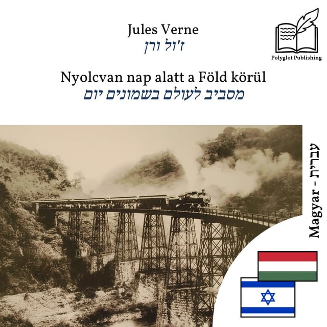 מסביב לעולם בשמונים יום