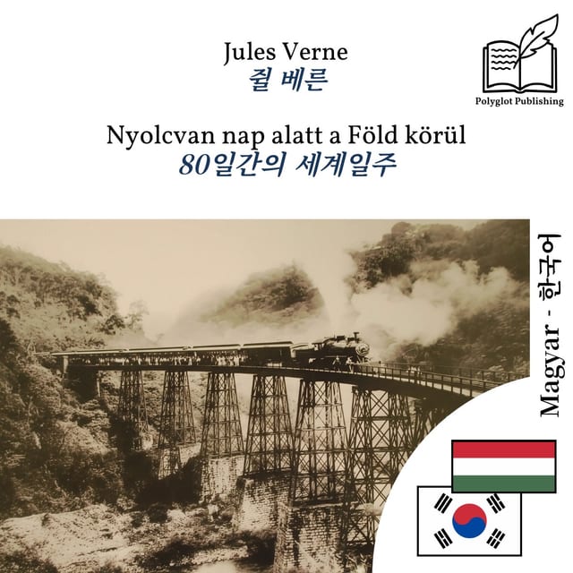 80일간의 세계일주