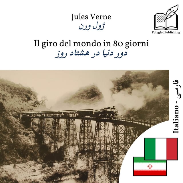 دور دنیا در هشتاد روز