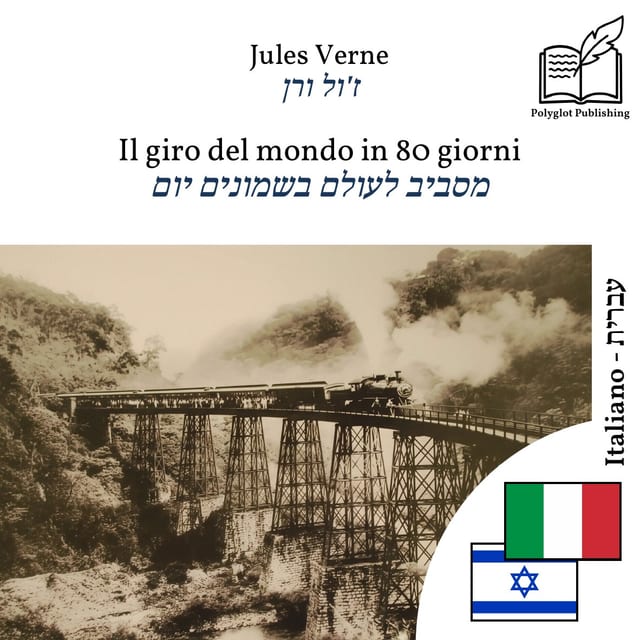 מסביב לעולם בשמונים יום