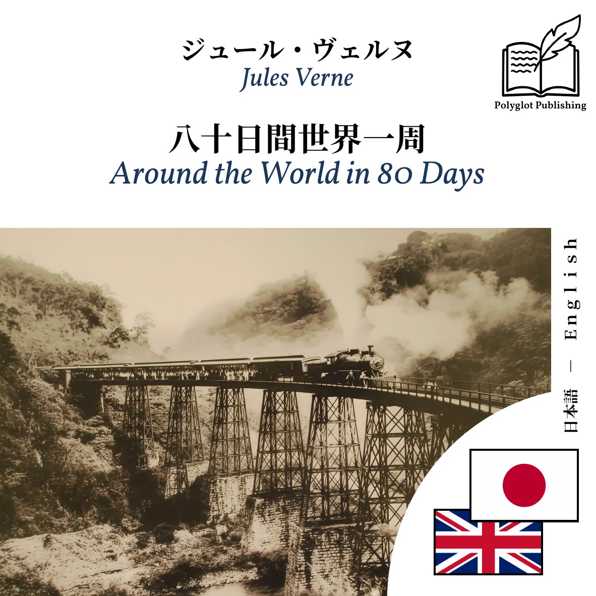 Around the World in 80 Days