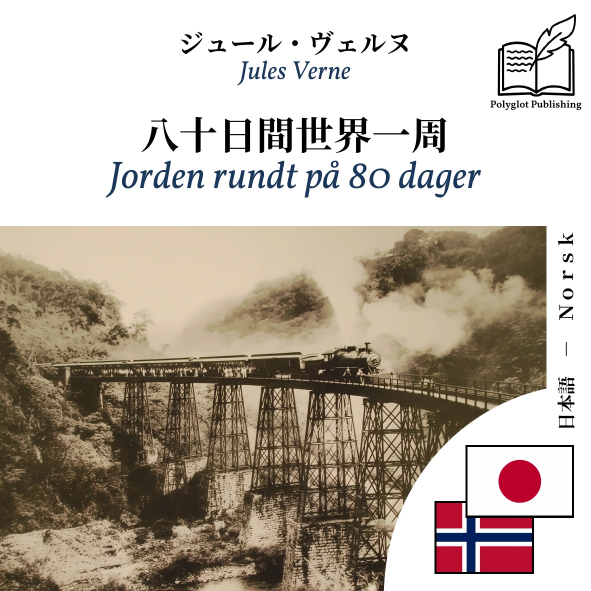 Jorden rundt på 80 dager