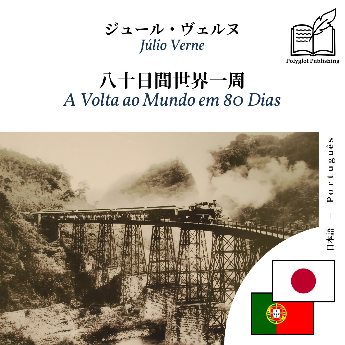 A Volta ao Mundo em 80 Dias