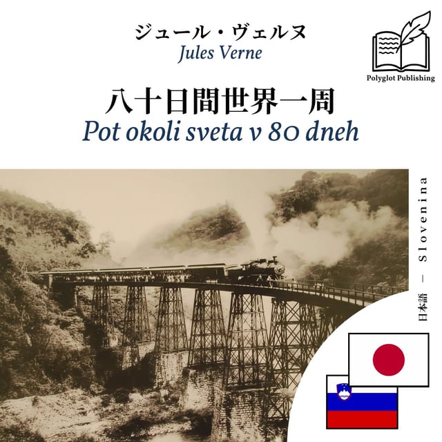 Pot okoli sveta v 80 dneh