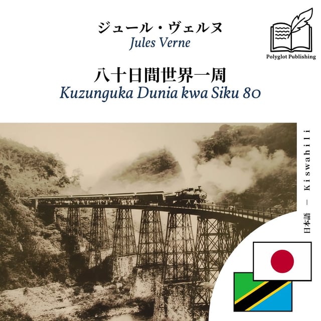 Kuzunguka Dunia kwa Siku 80