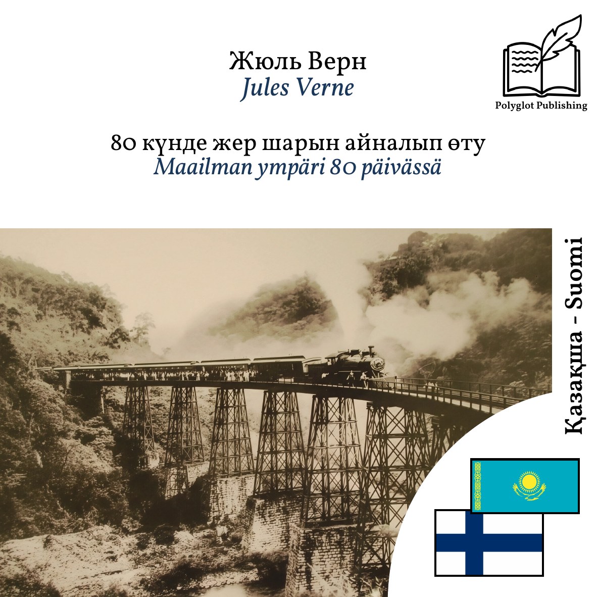 Maailman ympäri 80 päivässä