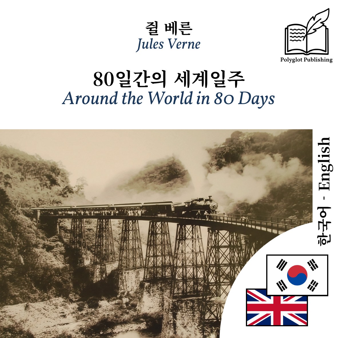 Around the World in 80 Days
