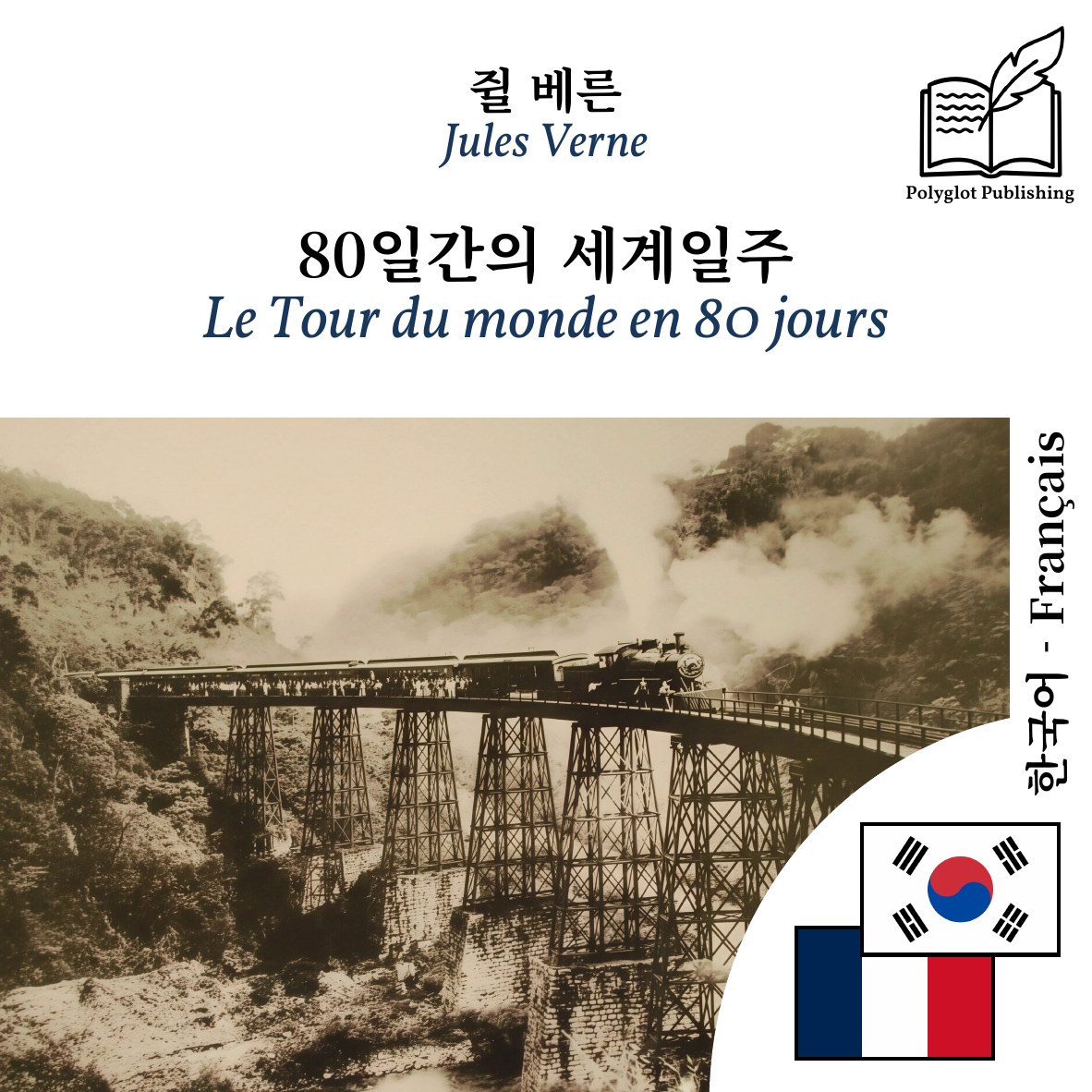 Le Tour du monde en 80 jours