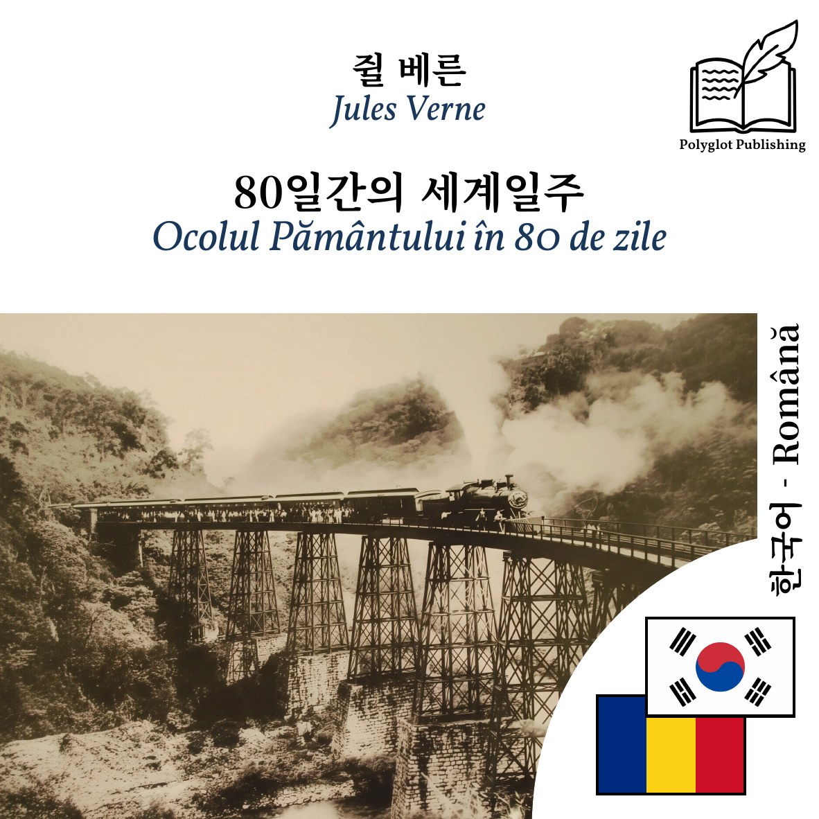 Ocolul Pământului în 80 de zile