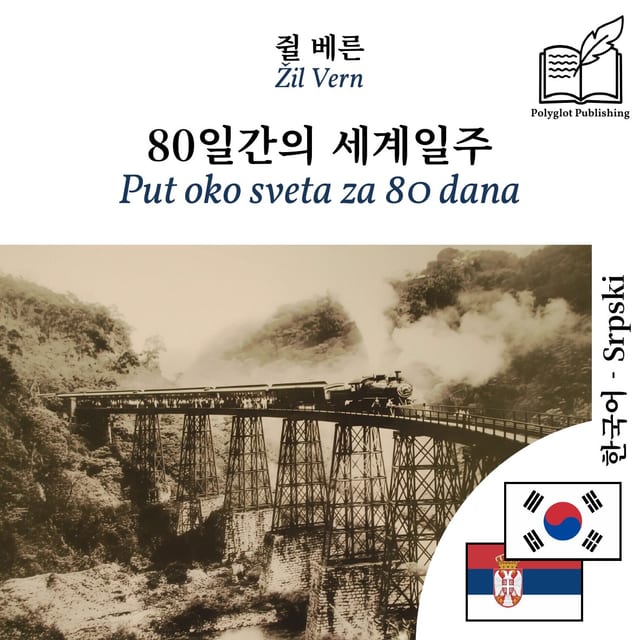 Put oko sveta za 80 dana