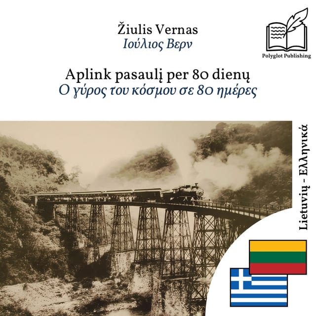 Ο γύρος του κόσμου σε 80 ημέρες