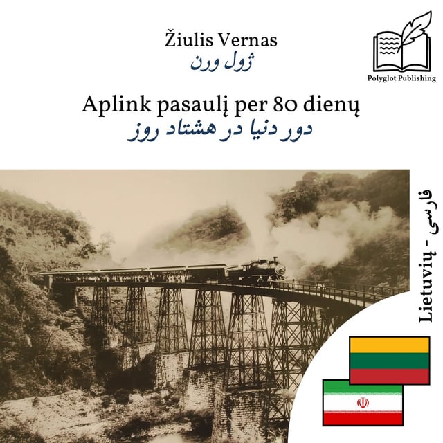 دور دنیا در هشتاد روز