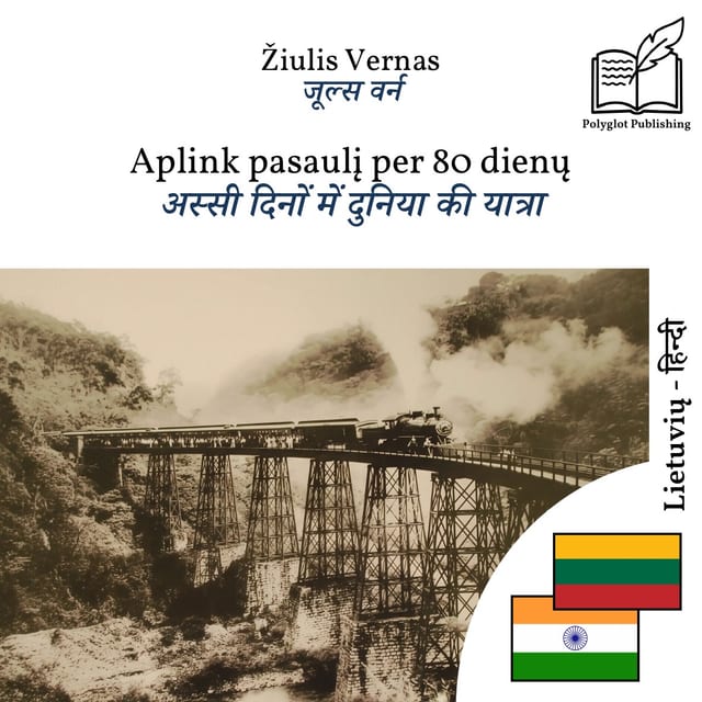 अस्सी दिनों में दुनिया की यात्रा