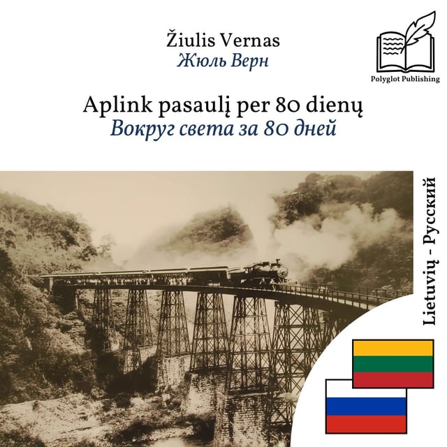 Вокруг света за 80 дней
