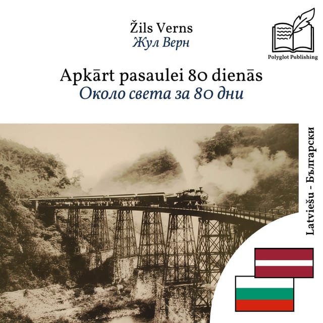 Около света за 80 дни