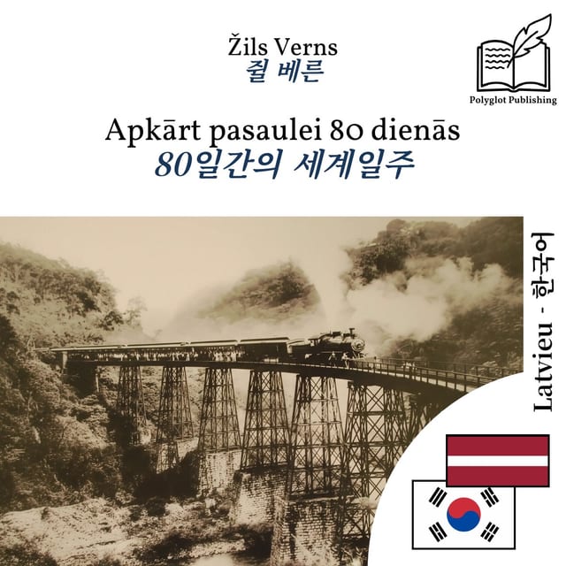 80일간의 세계일주
